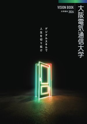 大阪電気通信大学