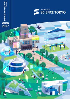 東京科学大学