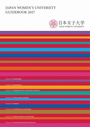 日本女子大学