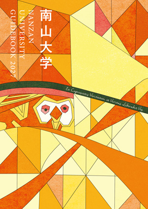 南山大学