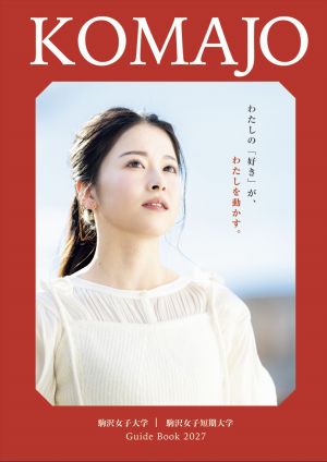 駒沢女子大学<!--駒澤女子大学-->