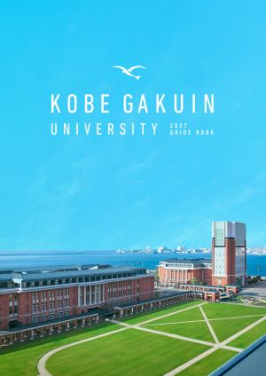 神戸学院大学