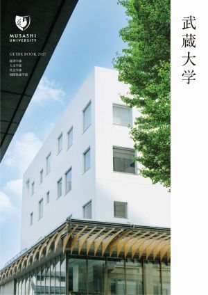 武蔵大学