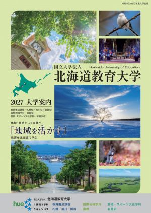 北海道教育大学