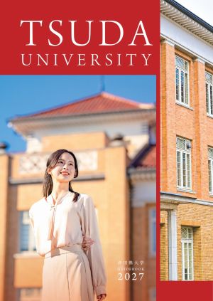 津田塾大学