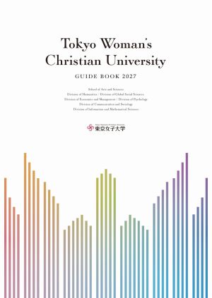 東京女子大学
