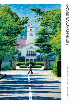 関西学院大学