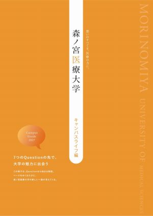 森ノ宮医療大学