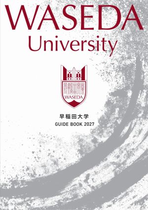 早稲田大学