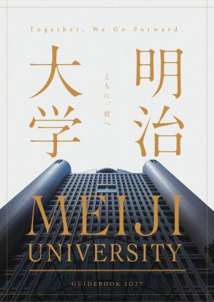 明治大学