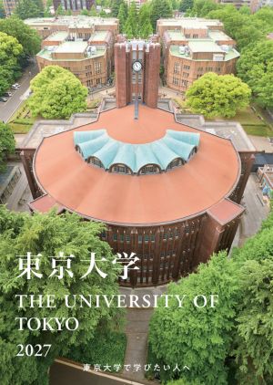 東京大学