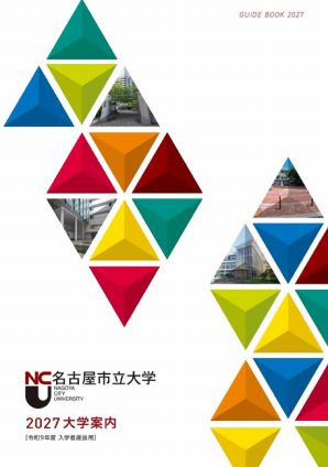 名古屋市立大学