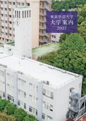 東京学芸大学