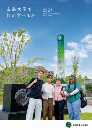 広島大学