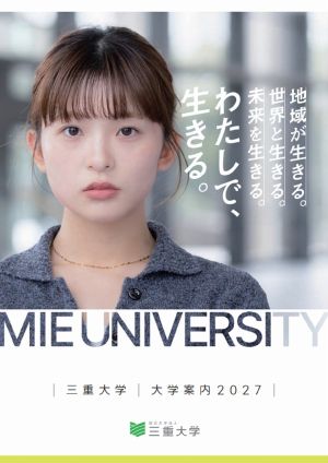 三重大学