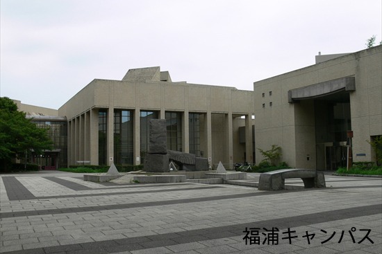 横浜市立大学