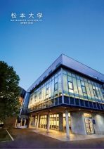 大学案内資料（2026年度版）