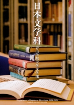 文学部　日本文学科パンフレット