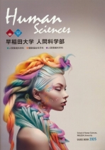 人間科学部パンフレット(2025年度版)