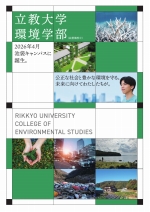 環境学部案内（2026年度版）