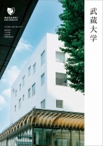 大学案内(2027年度版)