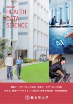 大学案内（2027年度版）