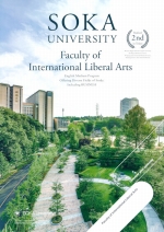 国際教養学部パンフレット