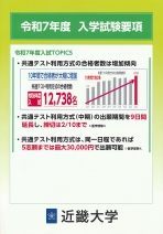 近畿大学 近畿大学短期大学部 近畿大学 工学部 近畿大学 産業理工学部 学校情報 パンフ 願書請求 テレメール進学サイト