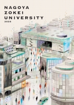 大学案内(2025年度版)