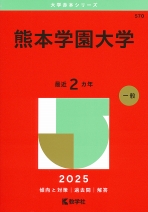 赤本2025