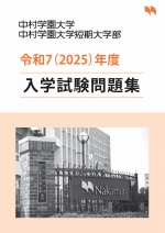 過去問題集2025