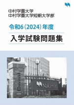 過去問題集2024