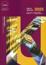 入学案内・募集要項（2025年度版）