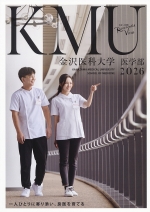 医学部 大学案内・入試ガイド・過去問（2026年度版）