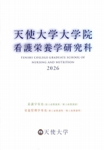 看護栄養学研究科 案内（2026年度版）参考用