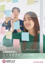 社会情報学部 社会情報学科 社会・メディア専攻 案内（2027年度版）
