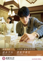 建築学部 建築学科 案内（2027年度版）