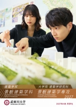 建築学部 景観建築学科 案内（2027年度版）