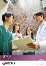 薬学部 薬学科 案内（2027年度版）