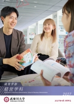 経営学部 経営学科 案内（2027年度版）