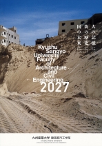 建築都市工学部パンフレット2027