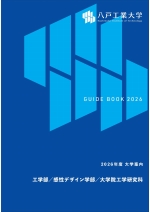 大学案内・入試ガイド(2026年度版)