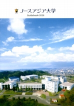 大学案内（2026年度版）