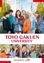 大学案内（2026年度ダイジェスト版）