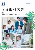 大学案内（2026年度版）