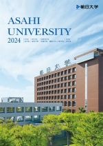 大学案内（2024年度版）