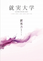 【文系学部】 大学案内・学生募集要項（一般・共通テスト・推薦・総合型）（2027年度版）