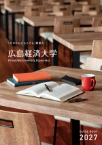 大学案内・過去問（2027年度版）