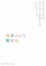 大学案内（2027年度版）