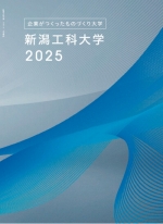 大学案内・入試ガイド(2025年度版)
